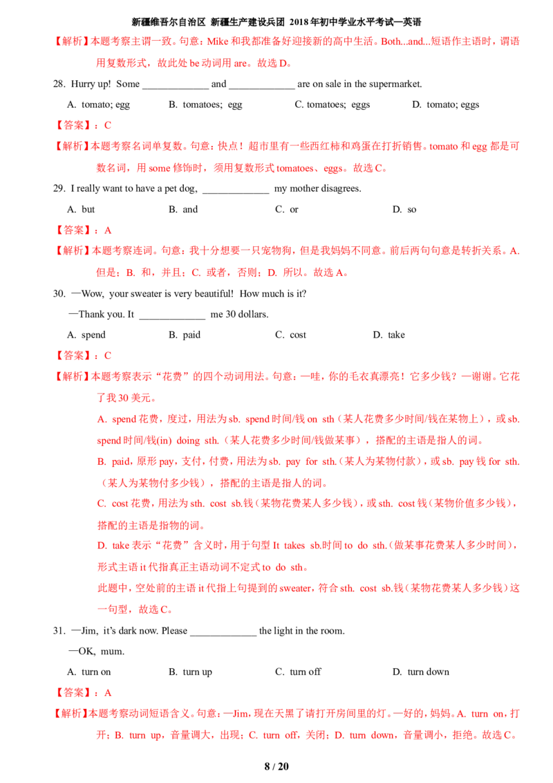 2018年新疆中考英语试题（解析版）_中考真题_3.英语中考真题2015-2024年_地区卷_新疆_新疆建设兵团英语10-22
