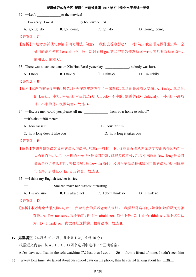 2018年新疆中考英语试题（解析版）_中考真题_3.英语中考真题2015-2024年_地区卷_新疆_新疆建设兵团英语10-22