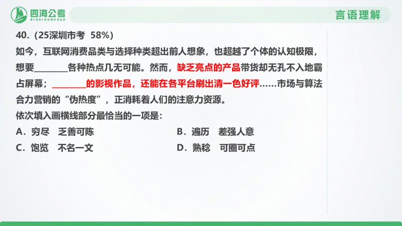 25下半年国考套卷二期卷5言语理解+数量关系_2026考公资料_（01）花生十三_03套题班2026年花生十三行测申论套题二期_行测套题_言语+数量课件