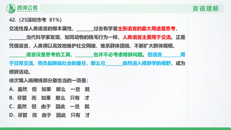 25下半年国考套卷二期卷5言语理解+数量关系_2026考公资料_（01）花生十三_03套题班2026年花生十三行测申论套题二期_行测套题_言语+数量课件