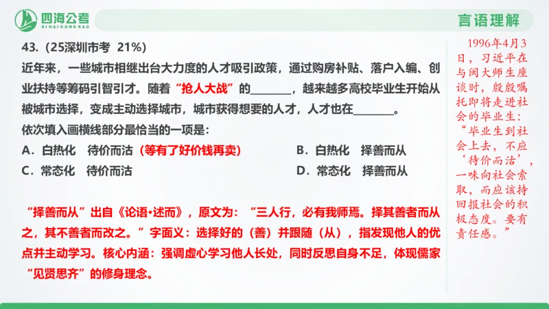 25下半年国考套卷二期卷5言语理解+数量关系_2026考公资料_（01）花生十三_03套题班2026年花生十三行测申论套题二期_行测套题_言语+数量课件