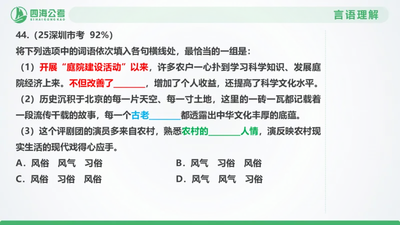 25下半年国考套卷二期卷5言语理解+数量关系_2026考公资料_（01）花生十三_03套题班2026年花生十三行测申论套题二期_行测套题_言语+数量课件