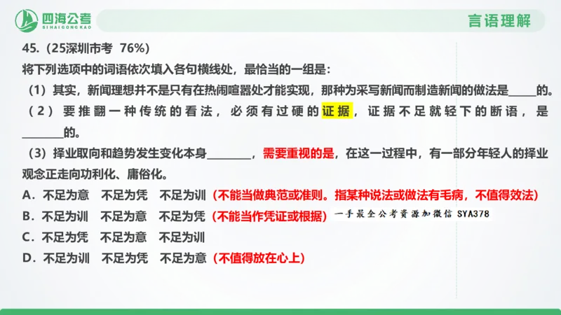 25下半年国考套卷二期卷5言语理解+数量关系_2026考公资料_（01）花生十三_03套题班2026年花生十三行测申论套题二期_行测套题_言语+数量课件
