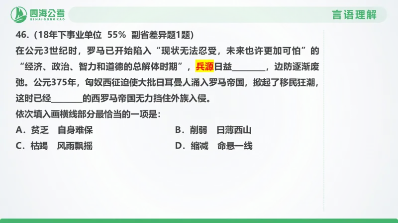 25下半年国考套卷二期卷5言语理解+数量关系_2026考公资料_（01）花生十三_03套题班2026年花生十三行测申论套题二期_行测套题_言语+数量课件