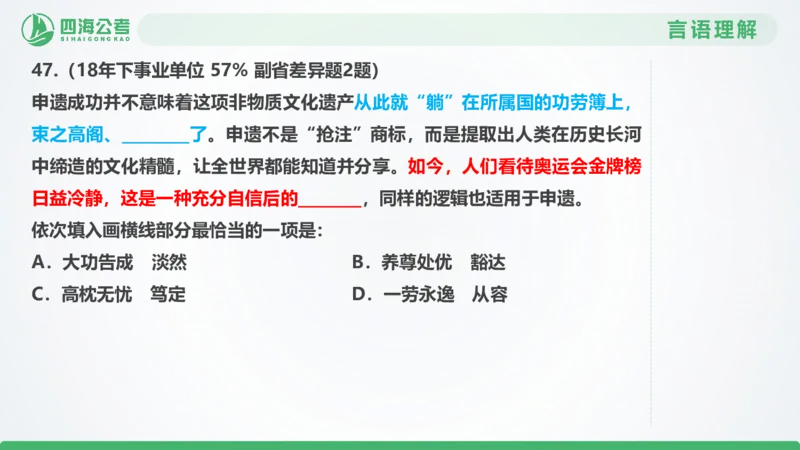 25下半年国考套卷二期卷5言语理解+数量关系_2026考公资料_（01）花生十三_03套题班2026年花生十三行测申论套题二期_行测套题_言语+数量课件