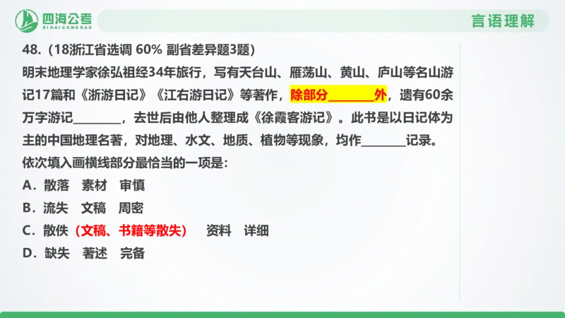 25下半年国考套卷二期卷5言语理解+数量关系_2026考公资料_（01）花生十三_03套题班2026年花生十三行测申论套题二期_行测套题_言语+数量课件