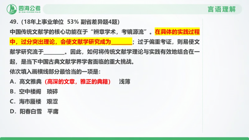 25下半年国考套卷二期卷5言语理解+数量关系_2026考公资料_（01）花生十三_03套题班2026年花生十三行测申论套题二期_行测套题_言语+数量课件