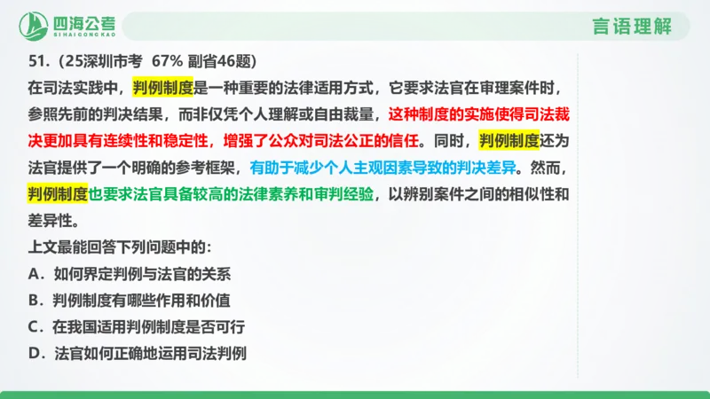 25下半年国考套卷二期卷5言语理解+数量关系_2026考公资料_（01）花生十三_03套题班2026年花生十三行测申论套题二期_行测套题_言语+数量课件
