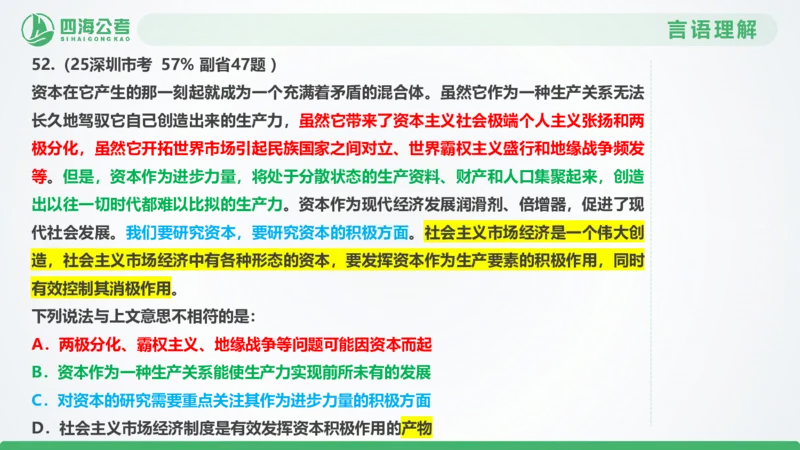 25下半年国考套卷二期卷5言语理解+数量关系_2026考公资料_（01）花生十三_03套题班2026年花生十三行测申论套题二期_行测套题_言语+数量课件