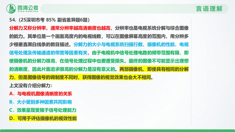 25下半年国考套卷二期卷5言语理解+数量关系_2026考公资料_（01）花生十三_03套题班2026年花生十三行测申论套题二期_行测套题_言语+数量课件