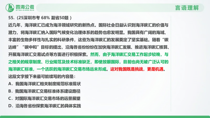 25下半年国考套卷二期卷5言语理解+数量关系_2026考公资料_（01）花生十三_03套题班2026年花生十三行测申论套题二期_行测套题_言语+数量课件