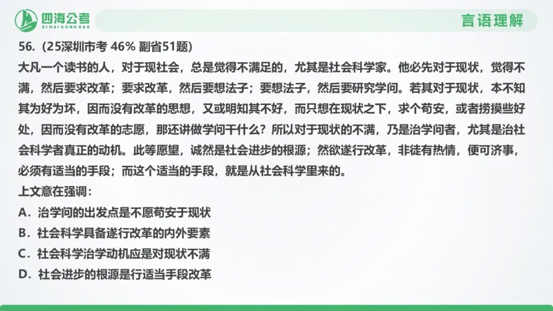 25下半年国考套卷二期卷5言语理解+数量关系_2026考公资料_（01）花生十三_03套题班2026年花生十三行测申论套题二期_行测套题_言语+数量课件