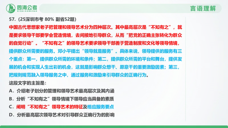 25下半年国考套卷二期卷5言语理解+数量关系_2026考公资料_（01）花生十三_03套题班2026年花生十三行测申论套题二期_行测套题_言语+数量课件