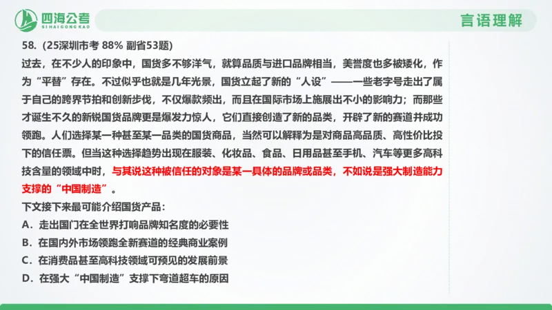 25下半年国考套卷二期卷5言语理解+数量关系_2026考公资料_（01）花生十三_03套题班2026年花生十三行测申论套题二期_行测套题_言语+数量课件