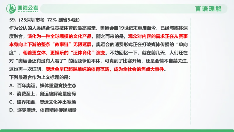 25下半年国考套卷二期卷5言语理解+数量关系_2026考公资料_（01）花生十三_03套题班2026年花生十三行测申论套题二期_行测套题_言语+数量课件