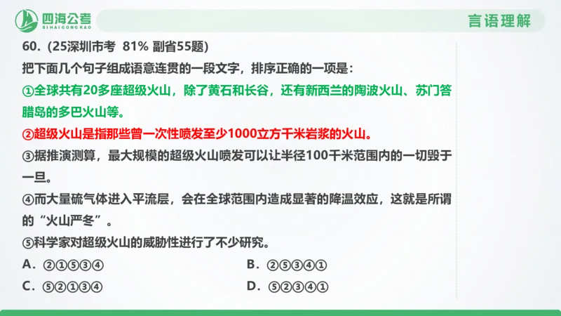 25下半年国考套卷二期卷5言语理解+数量关系_2026考公资料_（01）花生十三_03套题班2026年花生十三行测申论套题二期_行测套题_言语+数量课件