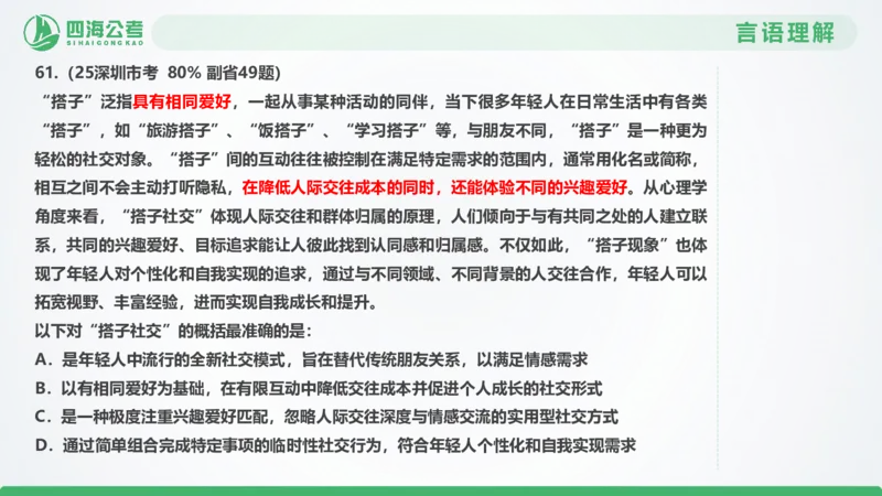 25下半年国考套卷二期卷5言语理解+数量关系_2026考公资料_（01）花生十三_03套题班2026年花生十三行测申论套题二期_行测套题_言语+数量课件