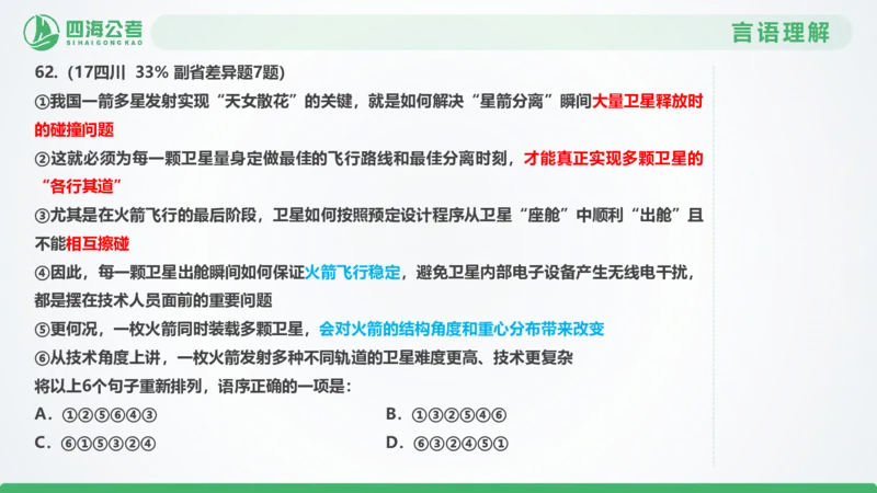 25下半年国考套卷二期卷5言语理解+数量关系_2026考公资料_（01）花生十三_03套题班2026年花生十三行测申论套题二期_行测套题_言语+数量课件