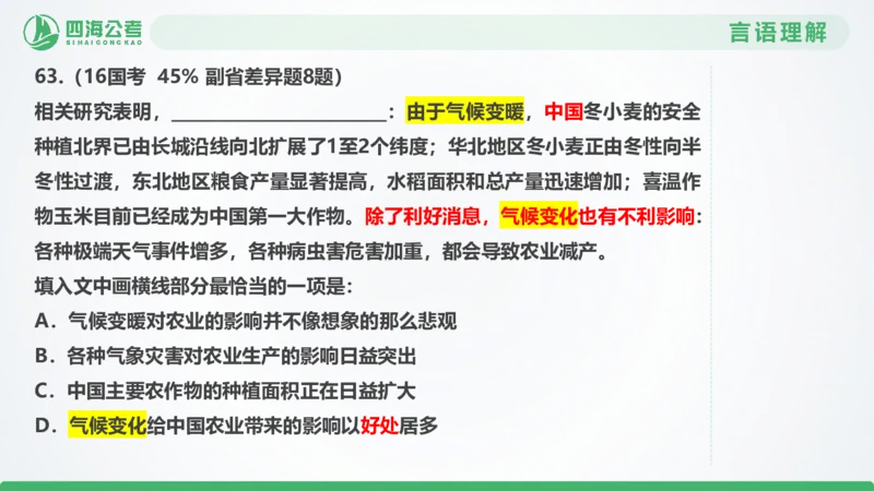 25下半年国考套卷二期卷5言语理解+数量关系_2026考公资料_（01）花生十三_03套题班2026年花生十三行测申论套题二期_行测套题_言语+数量课件