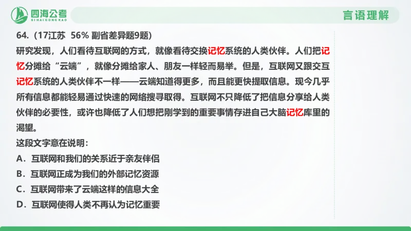 25下半年国考套卷二期卷5言语理解+数量关系_2026考公资料_（01）花生十三_03套题班2026年花生十三行测申论套题二期_行测套题_言语+数量课件