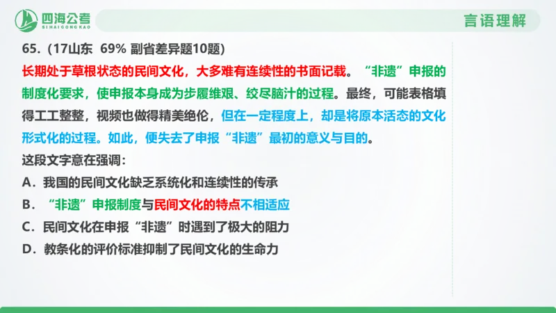 25下半年国考套卷二期卷5言语理解+数量关系_2026考公资料_（01）花生十三_03套题班2026年花生十三行测申论套题二期_行测套题_言语+数量课件