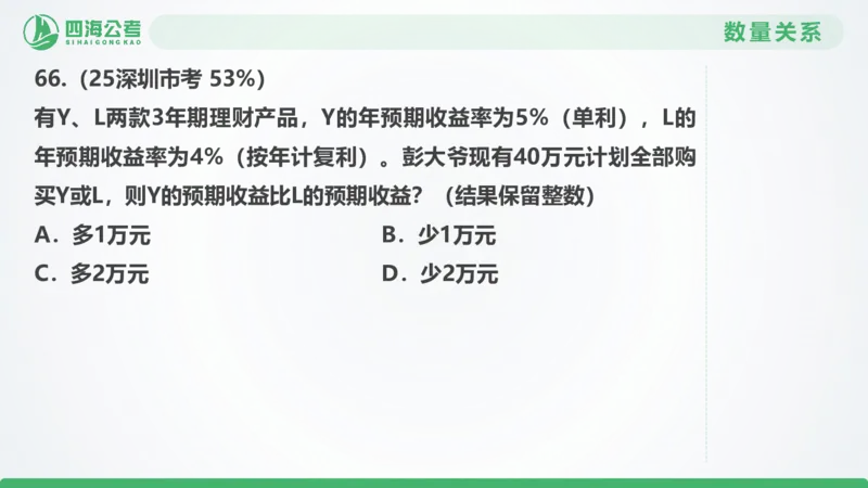25下半年国考套卷二期卷5言语理解+数量关系_2026考公资料_（01）花生十三_03套题班2026年花生十三行测申论套题二期_行测套题_言语+数量课件