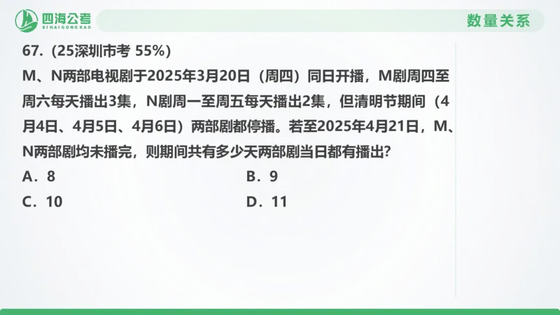 25下半年国考套卷二期卷5言语理解+数量关系_2026考公资料_（01）花生十三_03套题班2026年花生十三行测申论套题二期_行测套题_言语+数量课件