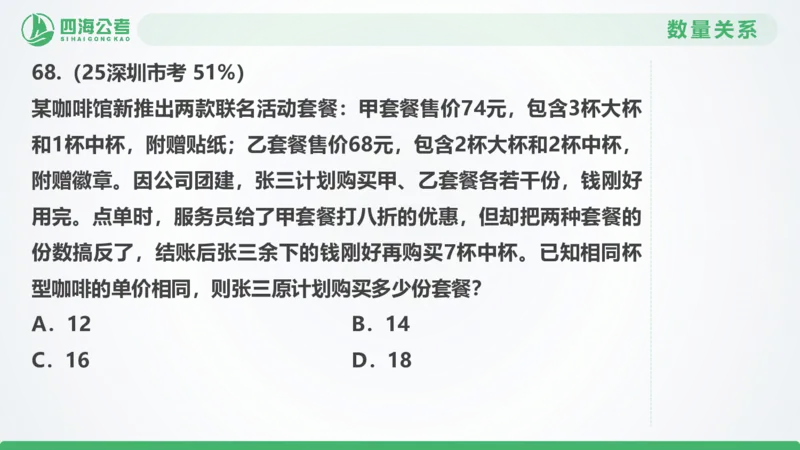 25下半年国考套卷二期卷5言语理解+数量关系_2026考公资料_（01）花生十三_03套题班2026年花生十三行测申论套题二期_行测套题_言语+数量课件