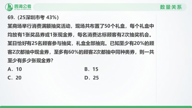25下半年国考套卷二期卷5言语理解+数量关系_2026考公资料_（01）花生十三_03套题班2026年花生十三行测申论套题二期_行测套题_言语+数量课件