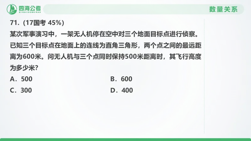 25下半年国考套卷二期卷5言语理解+数量关系_2026考公资料_（01）花生十三_03套题班2026年花生十三行测申论套题二期_行测套题_言语+数量课件