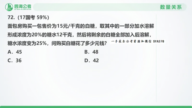 25下半年国考套卷二期卷5言语理解+数量关系_2026考公资料_（01）花生十三_03套题班2026年花生十三行测申论套题二期_行测套题_言语+数量课件