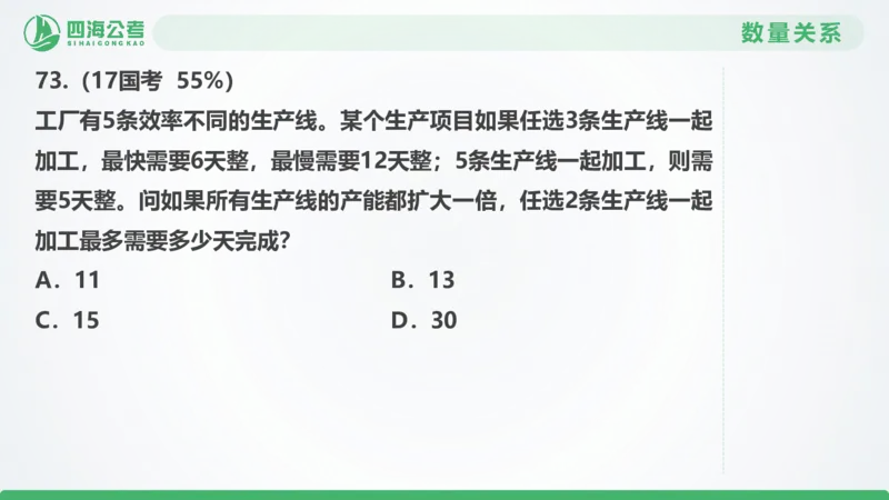 25下半年国考套卷二期卷5言语理解+数量关系_2026考公资料_（01）花生十三_03套题班2026年花生十三行测申论套题二期_行测套题_言语+数量课件