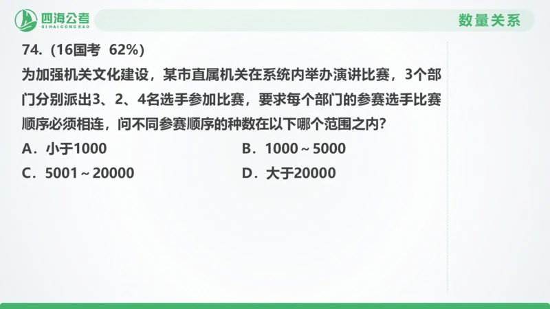25下半年国考套卷二期卷5言语理解+数量关系_2026考公资料_（01）花生十三_03套题班2026年花生十三行测申论套题二期_行测套题_言语+数量课件