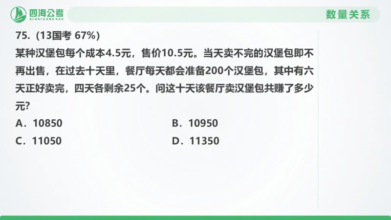 25下半年国考套卷二期卷5言语理解+数量关系_2026考公资料_（01）花生十三_03套题班2026年花生十三行测申论套题二期_行测套题_言语+数量课件
