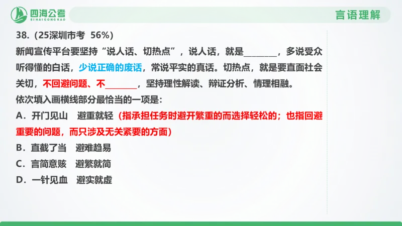 25下半年国考套卷二期卷5言语理解+数量关系_2026考公资料_（01）花生十三_03套题班2026年花生十三行测申论套题二期_行测套题_言语+数量课件