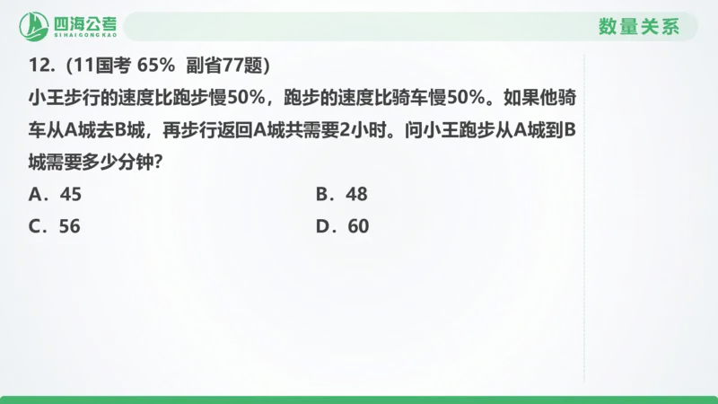 25下半年国考套卷二期卷5言语理解+数量关系_2026考公资料_（01）花生十三_03套题班2026年花生十三行测申论套题二期_行测套题_言语+数量课件