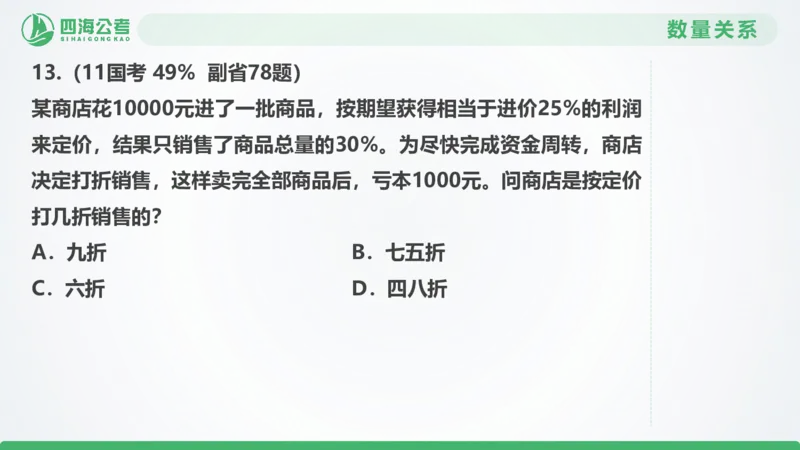 25下半年国考套卷二期卷5言语理解+数量关系_2026考公资料_（01）花生十三_03套题班2026年花生十三行测申论套题二期_行测套题_言语+数量课件