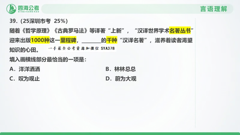 25下半年国考套卷二期卷5言语理解+数量关系_2026考公资料_（01）花生十三_03套题班2026年花生十三行测申论套题二期_行测套题_言语+数量课件