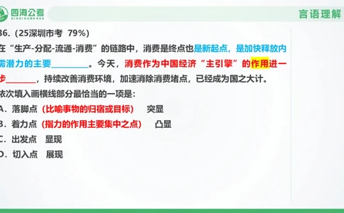 25下半年国考套卷二期卷5言语理解+数量关系_2026考公资料_（01）花生十三_03套题班2026年花生十三行测申论套题二期_行测套题_言语+数量课件