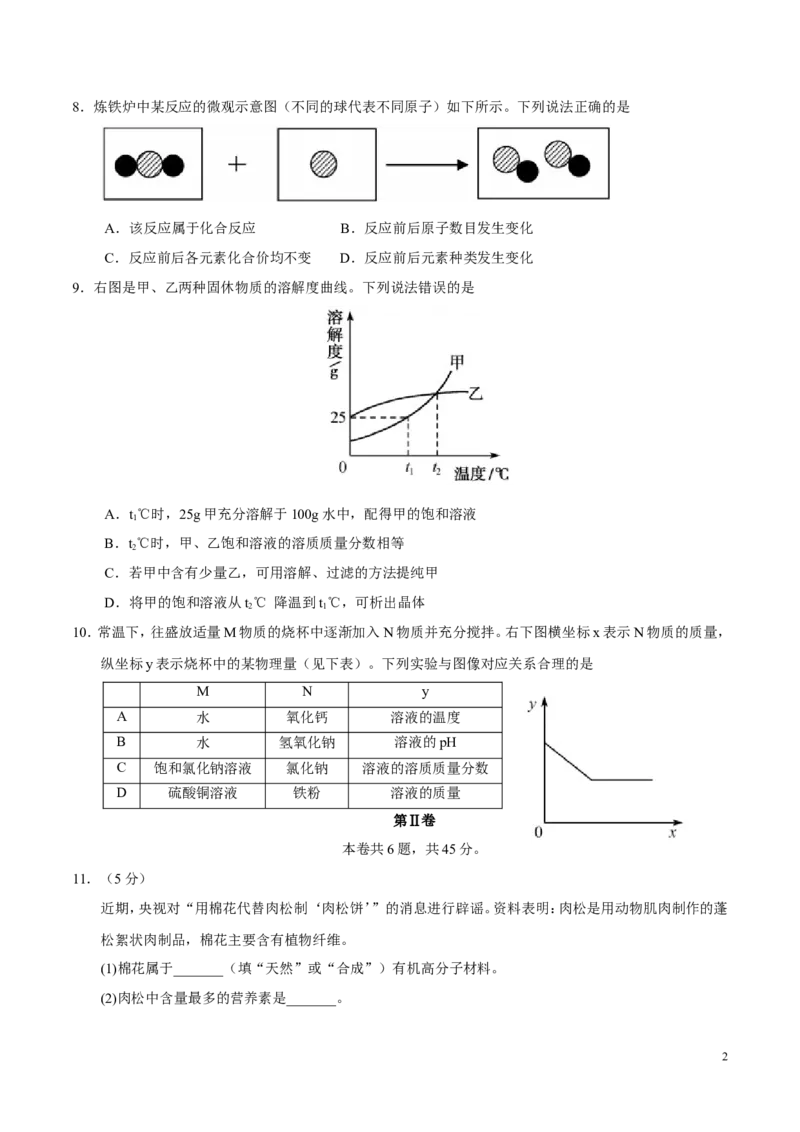 2017年福建省福州市中考化学试题(含答案)_中考真题_5.化学中考真题2015-2024年_地区卷_福建省_福州中考化学08-21