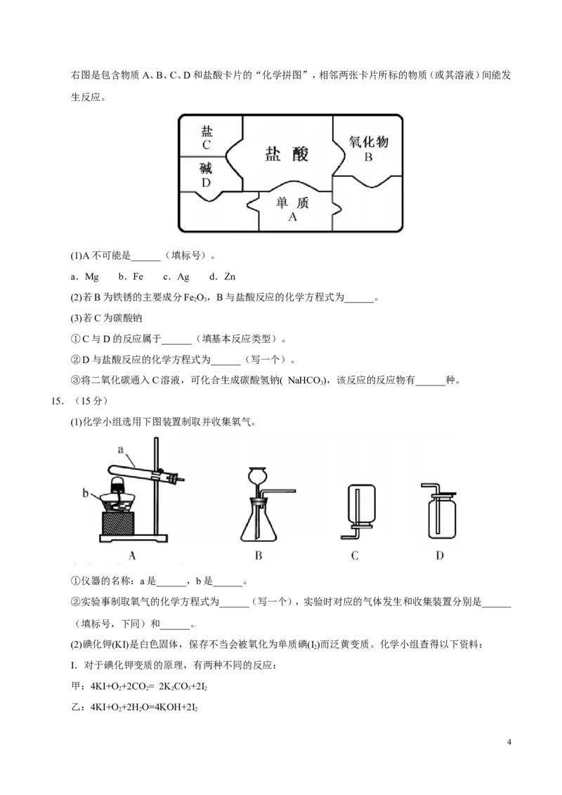 2017年福建省福州市中考化学试题(含答案)_中考真题_5.化学中考真题2015-2024年_地区卷_福建省_福州中考化学08-21
