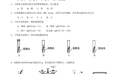 2017年福建省福州市中考化学试题(含答案)_中考真题_5.化学中考真题2015-2024年_地区卷_福建省_福州中考化学08-21