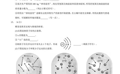 2017年福建省福州市中考化学试题(含答案)_中考真题_5.化学中考真题2015-2024年_地区卷_福建省_福州中考化学08-21