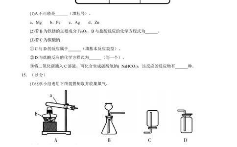 2017年福建省福州市中考化学试题(含答案)_中考真题_5.化学中考真题2015-2024年_地区卷_福建省_福州中考化学08-21