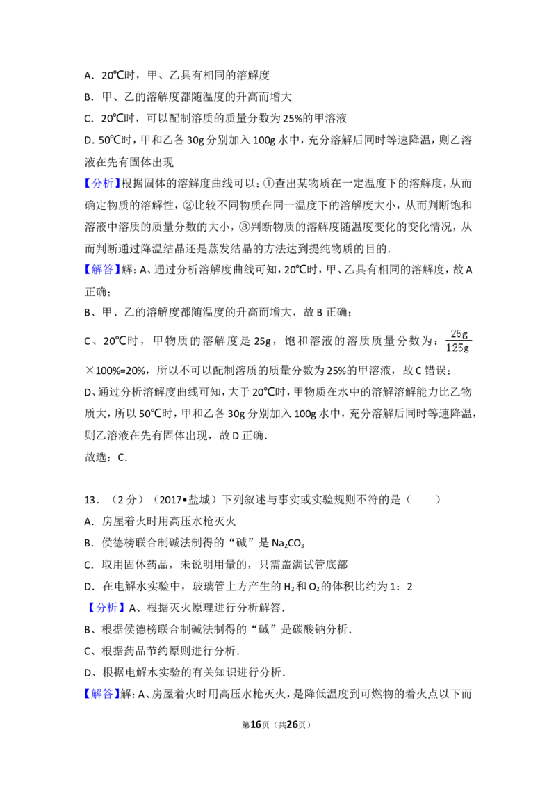 2017年盐城市中考化学试卷及答案(word版)_中考真题_5.化学中考真题2015-2024年_地区卷_江苏省_盐城中考化学2008--2022年