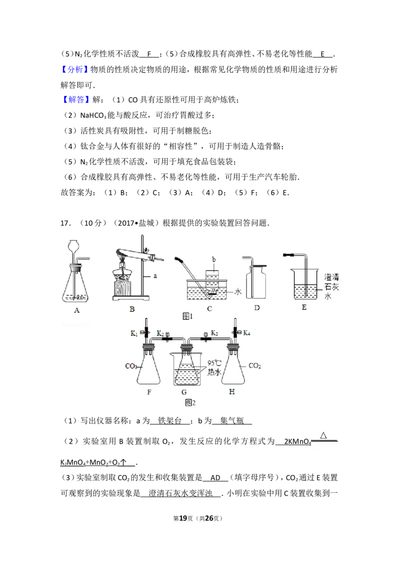 2017年盐城市中考化学试卷及答案(word版)_中考真题_5.化学中考真题2015-2024年_地区卷_江苏省_盐城中考化学2008--2022年