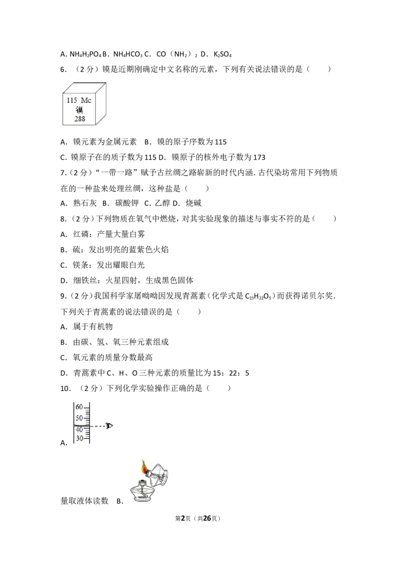 2017年盐城市中考化学试卷及答案(word版)_中考真题_5.化学中考真题2015-2024年_地区卷_江苏省_盐城中考化学2008--2022年