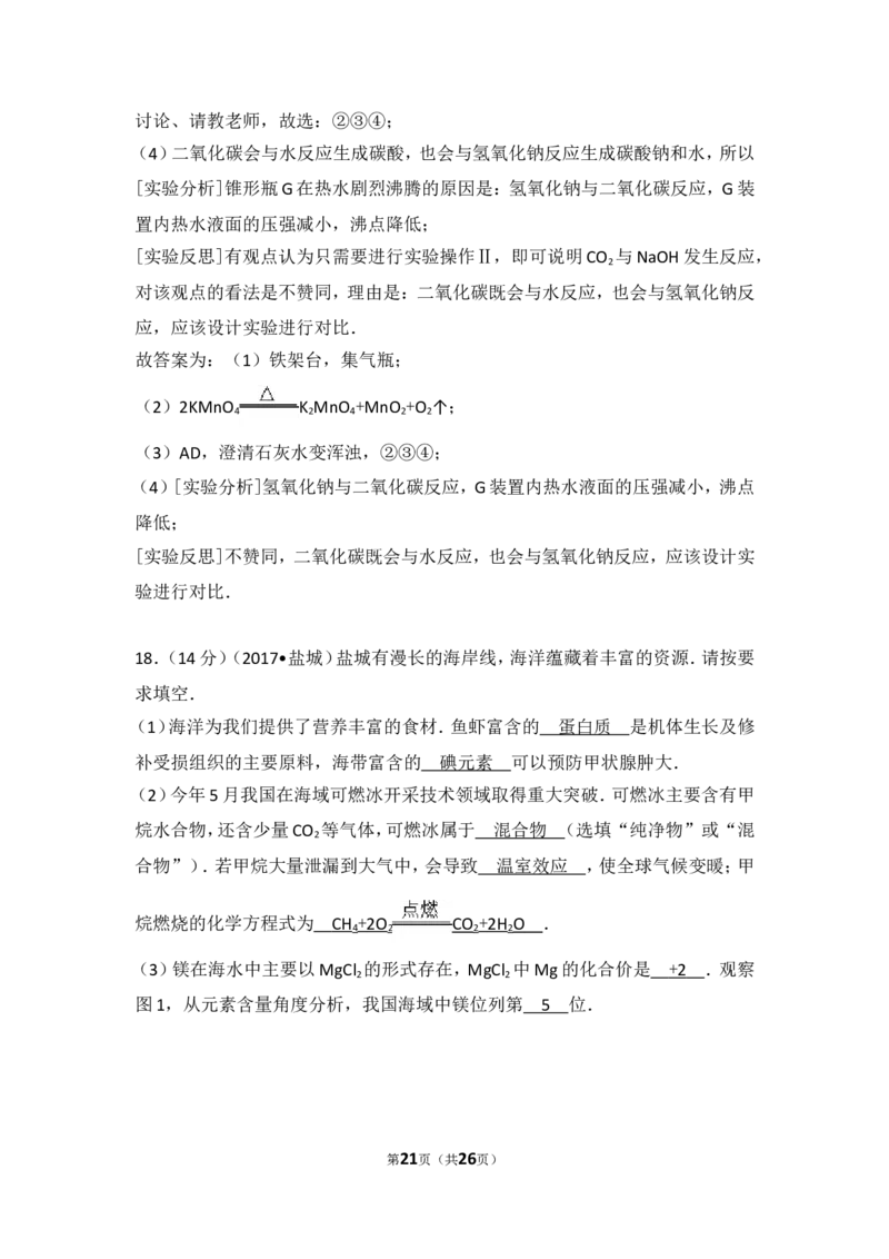 2017年盐城市中考化学试卷及答案(word版)_中考真题_5.化学中考真题2015-2024年_地区卷_江苏省_盐城中考化学2008--2022年