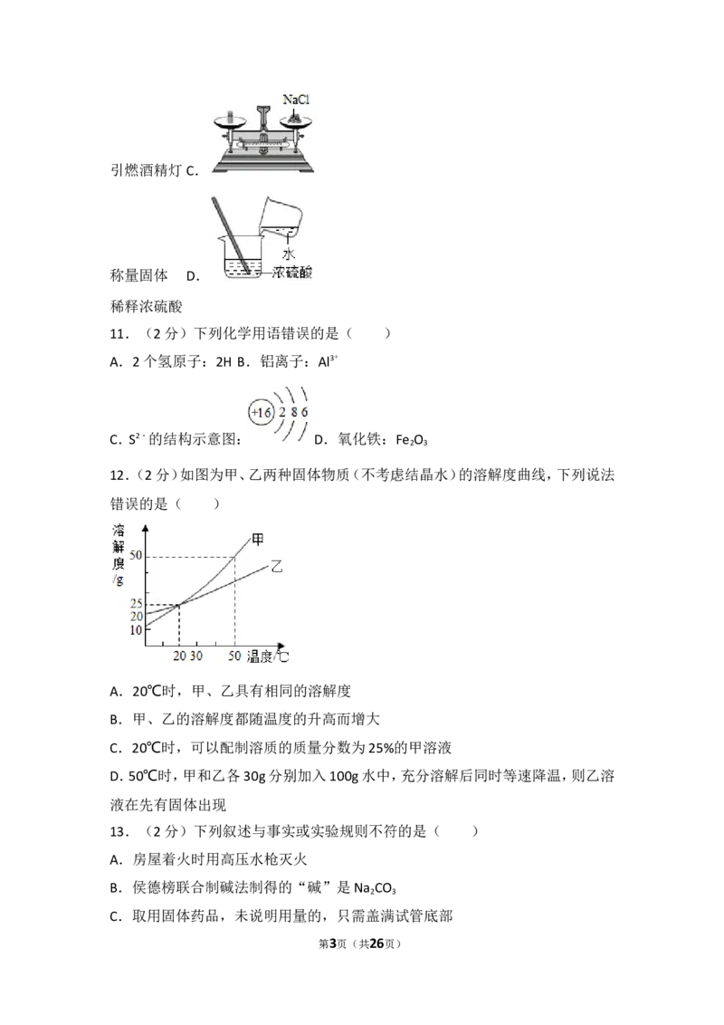 2017年盐城市中考化学试卷及答案(word版)_中考真题_5.化学中考真题2015-2024年_地区卷_江苏省_盐城中考化学2008--2022年