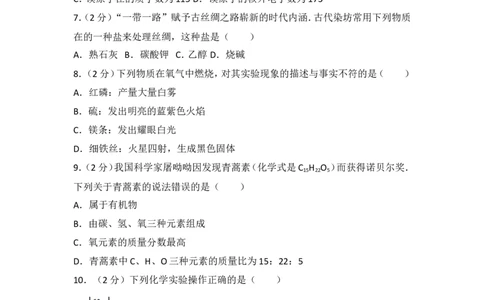 2017年盐城市中考化学试卷及答案(word版)_中考真题_5.化学中考真题2015-2024年_地区卷_江苏省_盐城中考化学2008--2022年